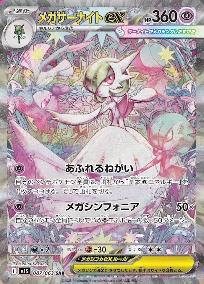 Pokemon Card Mega Gardevoir ex SAR 087/063 M1S Mega
