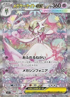 Pokemon Card Mega Gardevoir ex SAR 087/063 M1S Mega