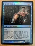 MtG *FOIL* *Korean* Snapcaster Mage from Innistrad, Near Mint