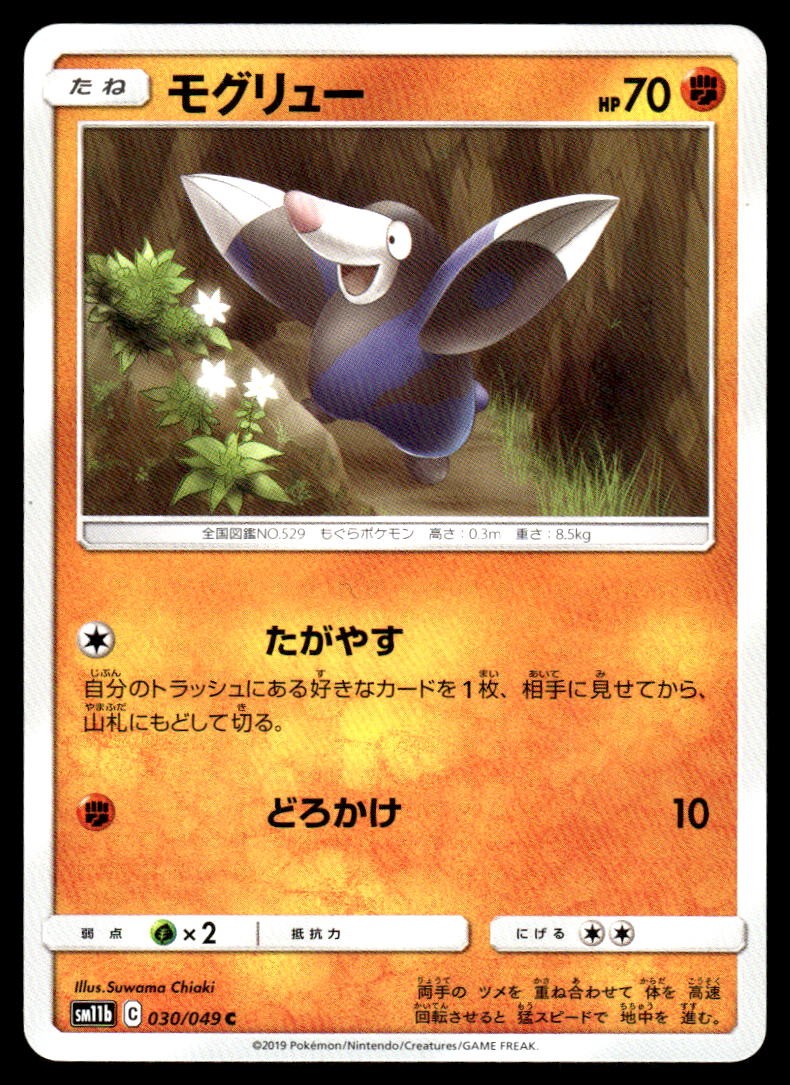 Drilbur 030/049 Common Dream League Pokemon Japanese Near Mint