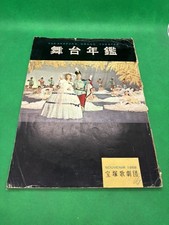 magazine 688 1958 33 TBKarazukYearbook S4