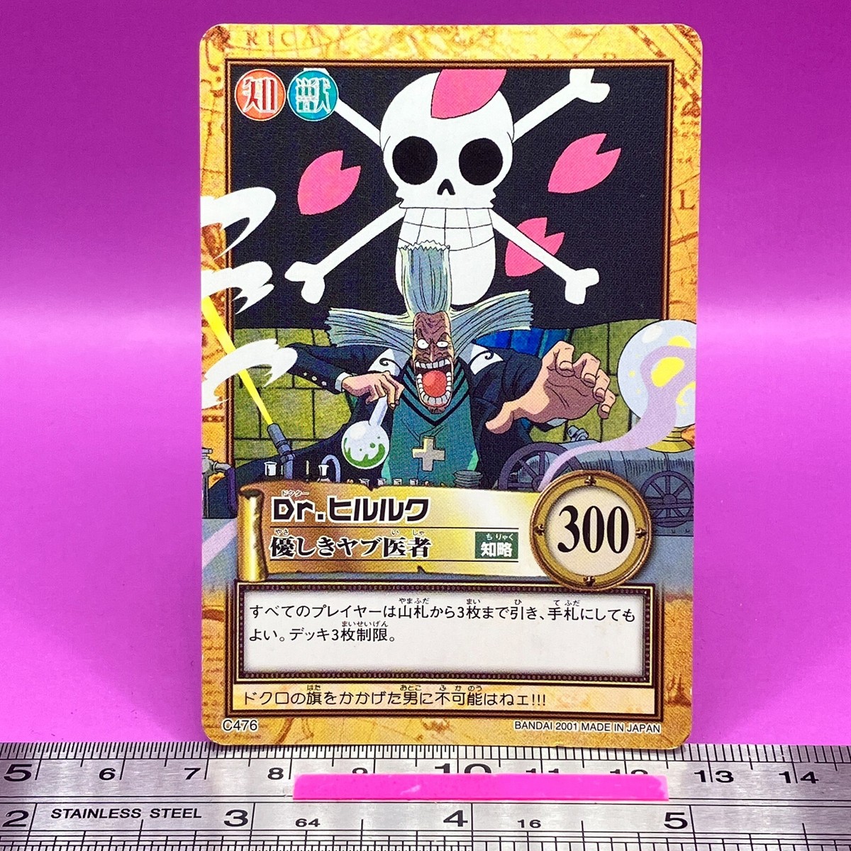 Dr. Hiriluk C476 One Piece Carddass Hyper Battle 2001 BANDAI TCG