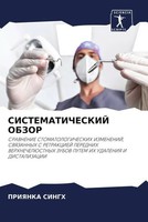 Priqnka Singh | Sistematicheskij Obzor | Taschenbuch | Russisch (2023)