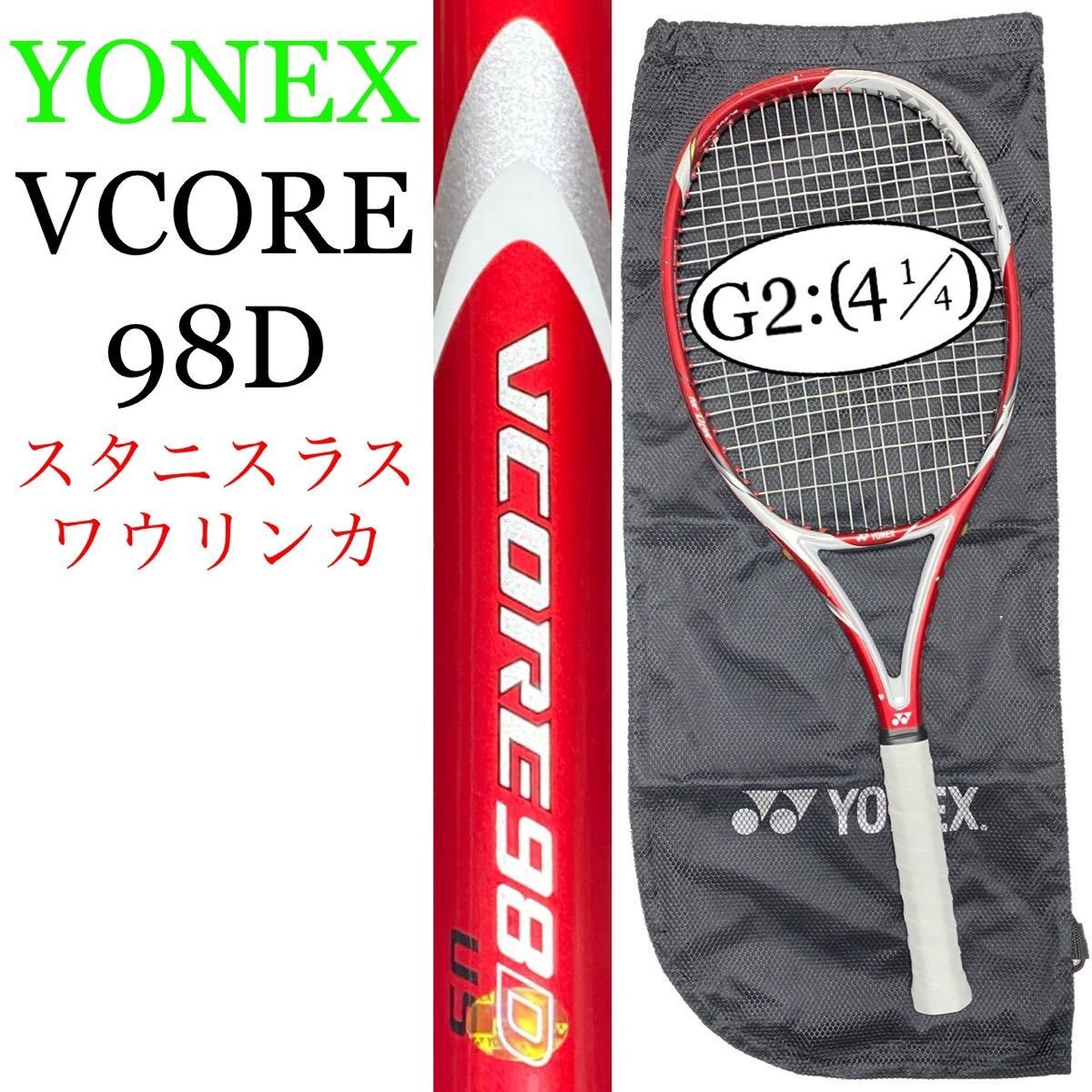 極美品 YONEX VCORE98D G2 【公式通販】