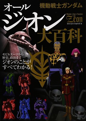 Mobile Suit Gundam All Zeon Encyclopedia (Guide Book) JAPAN | eBay