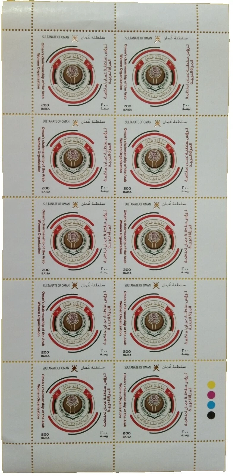 Mint Never Hinged/MNH Full Sheet Omani Stamps
