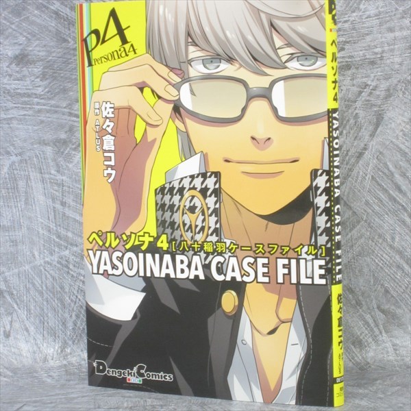 PERSONA 4 Yasoinaba Case File Manga Comic KOU SASAKURA Japan