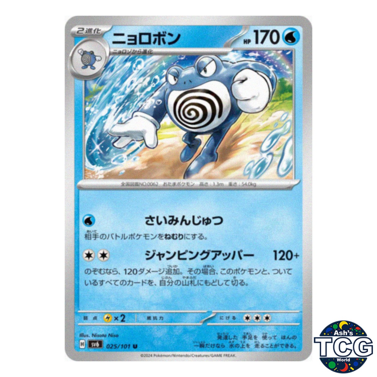 Poliwrath U 025/101 SV6 Mask of Change Pokemon Card Japanese