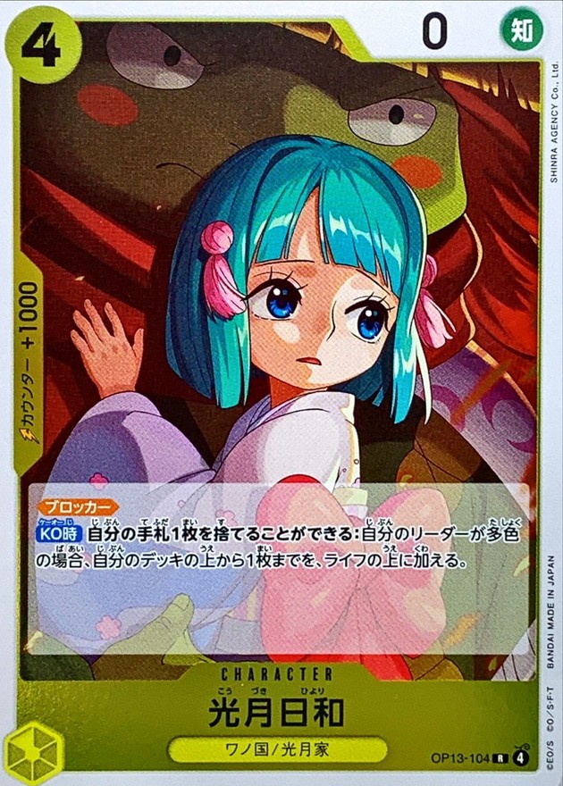Kouzuki Hiyori OP13-104 R Carrying on His Will One Piece Card Game Japanese JP