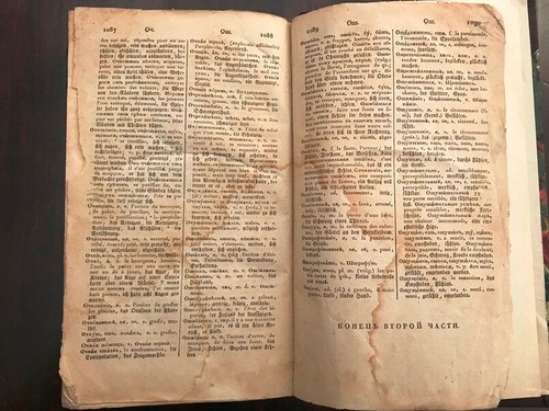 1826 Российско Французско Немецкий СЛОВАРЬ; DICTIONNAIRE Russe François Allemand - Picture 11 of 12