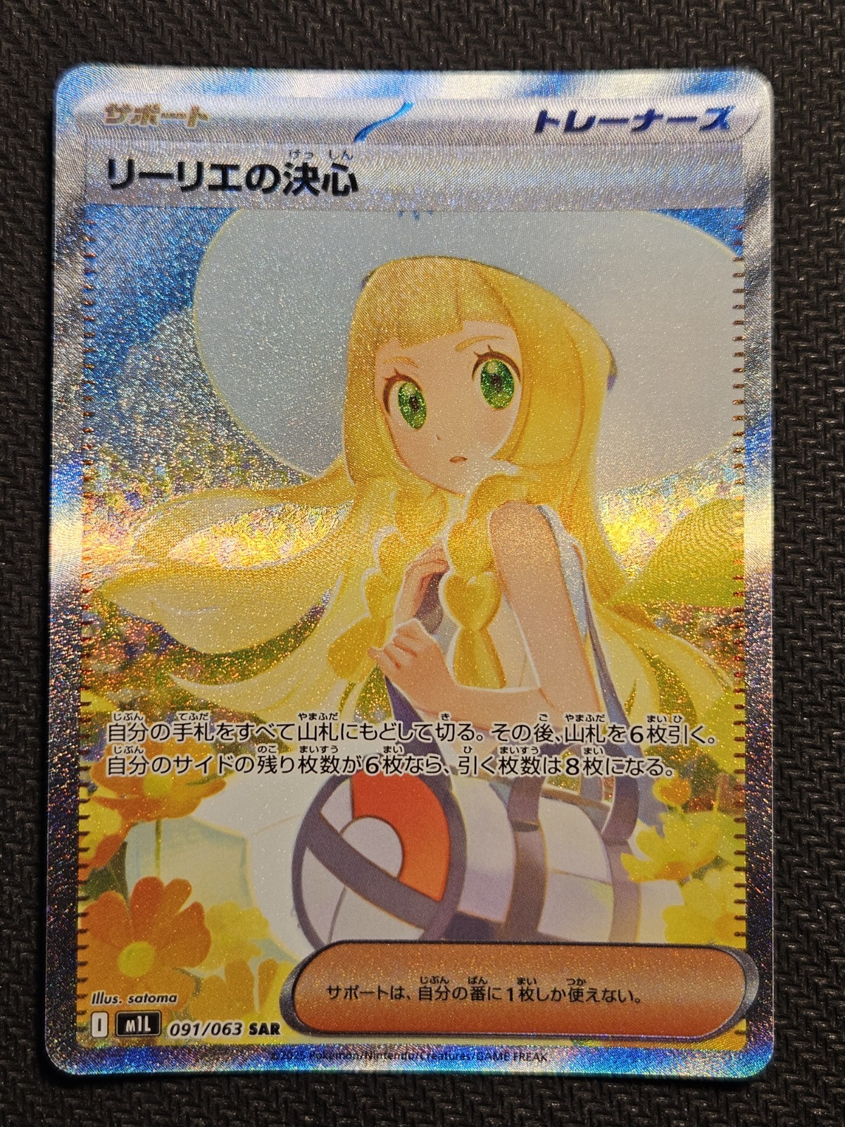 Lillie's Determination 2025 Japanese Mega Brave #91/63 Special Art