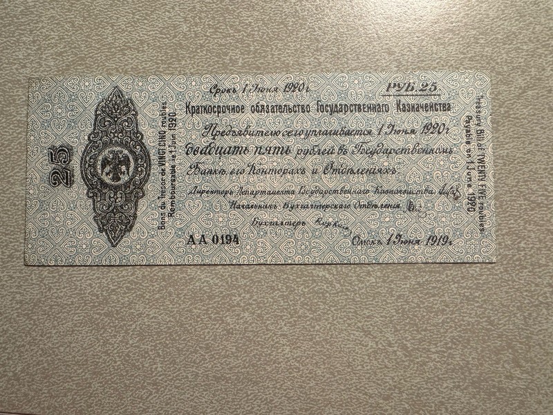 1919 Russia 25  Roubles Second  Siberian Provisional Administration