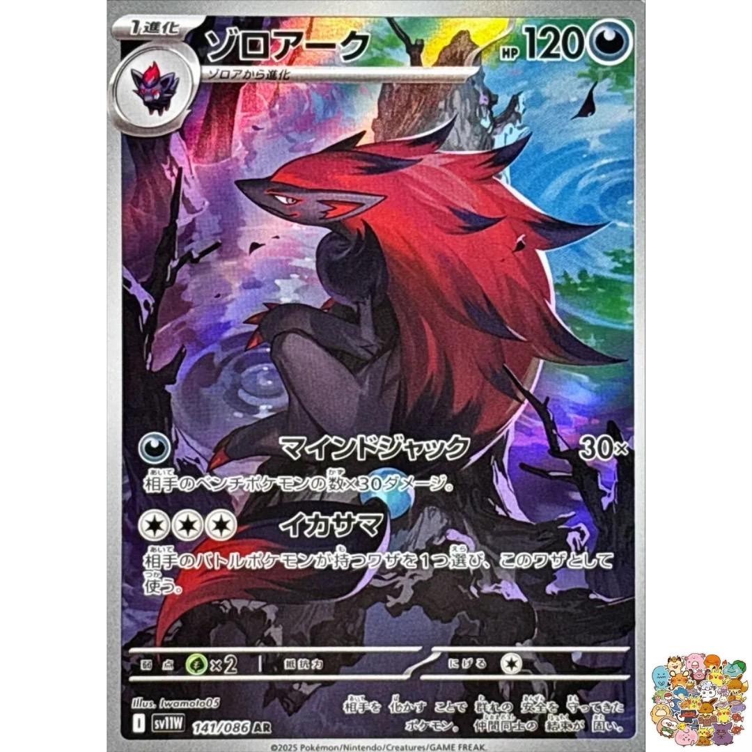 Pokemon Card Zoroark AR 141/086 SV11W White Flare Japanese Scarlet & Violet NM