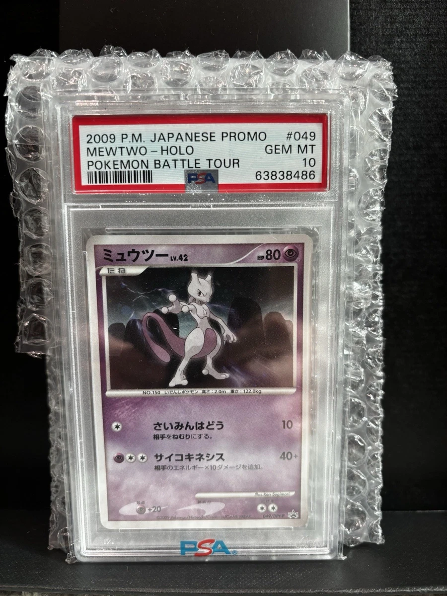 ミュウツー PROMO DPt-Pプロモカード 049/051 渦巻きホロ ミュウツー PROMO DPt-Pプロモカード 049/051 - メルカリ