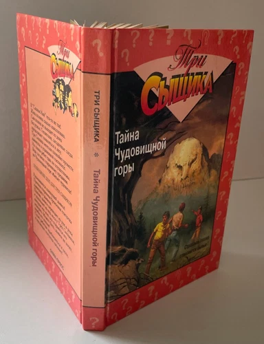 Buch - Die drei ??? Fragezeichen - Doppelband Teufel / Bergmonster auf Russisch