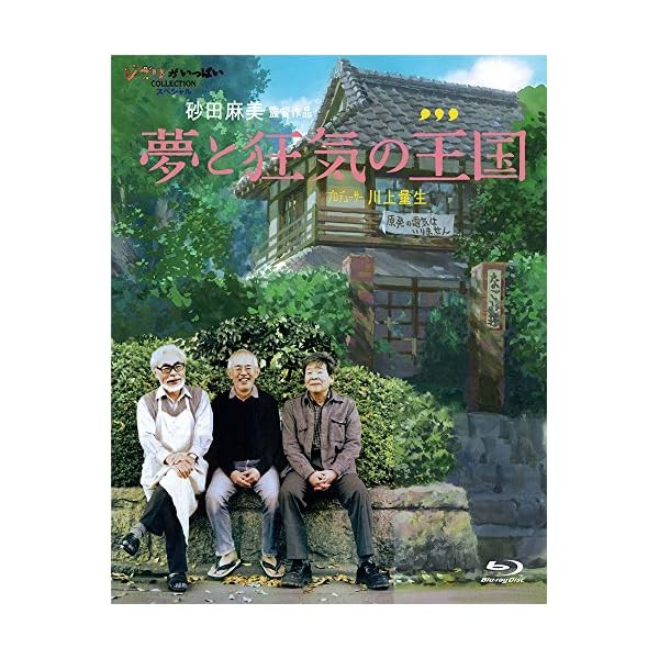 The Kingdom of Dreams and Madness Yume to Kyouki no Oukoku Blu-ray Japan