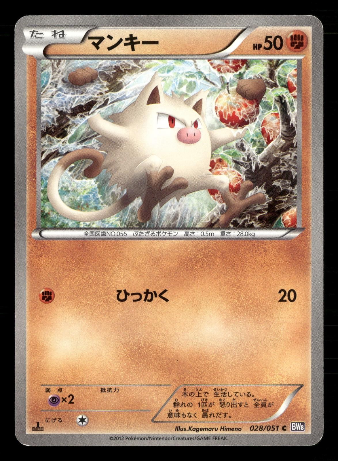 Mankey 028/051 Common Spiral Force Pokemon Japanese 1st Edition Lightly Played