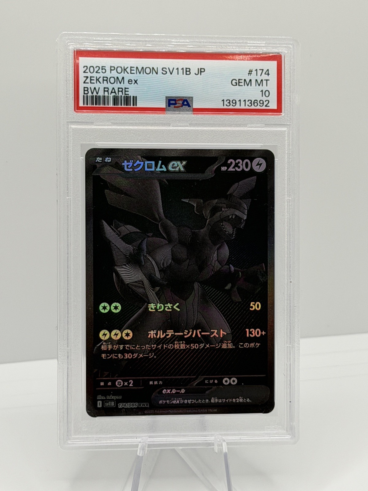 Zekrom ex 2025 Japanese Scarlet & Violet: Black Bolt #174/086