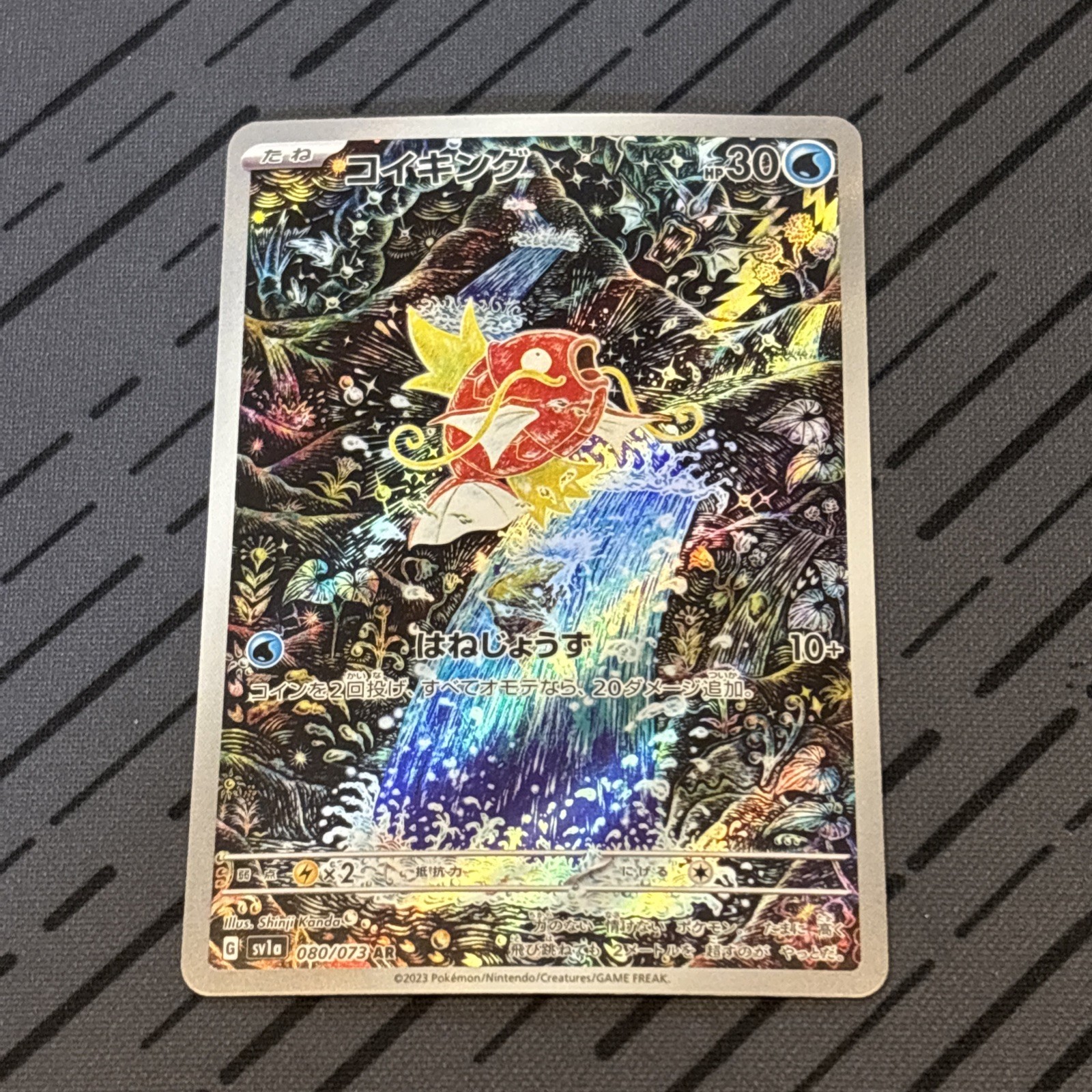 Magikarp 080/073 Sv1a Triplet Beat - Art Rare - Japanese 2023 Card - Mint