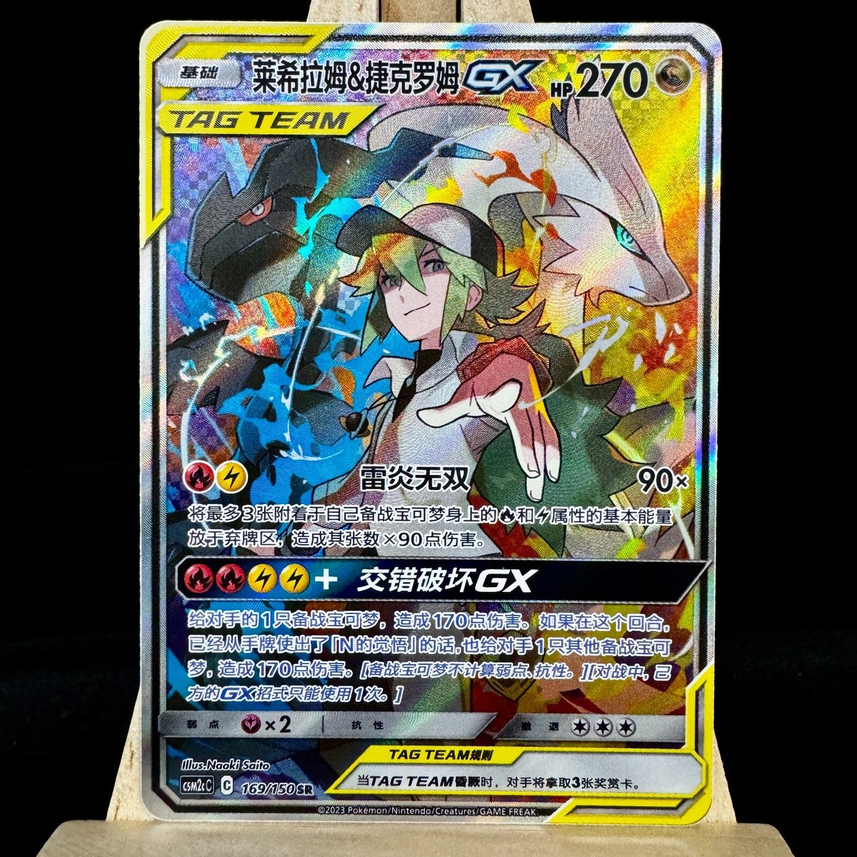 Pokemon S-Chinese Sun & Moon CSM2cC-169 SR Reshiram & Zekrom