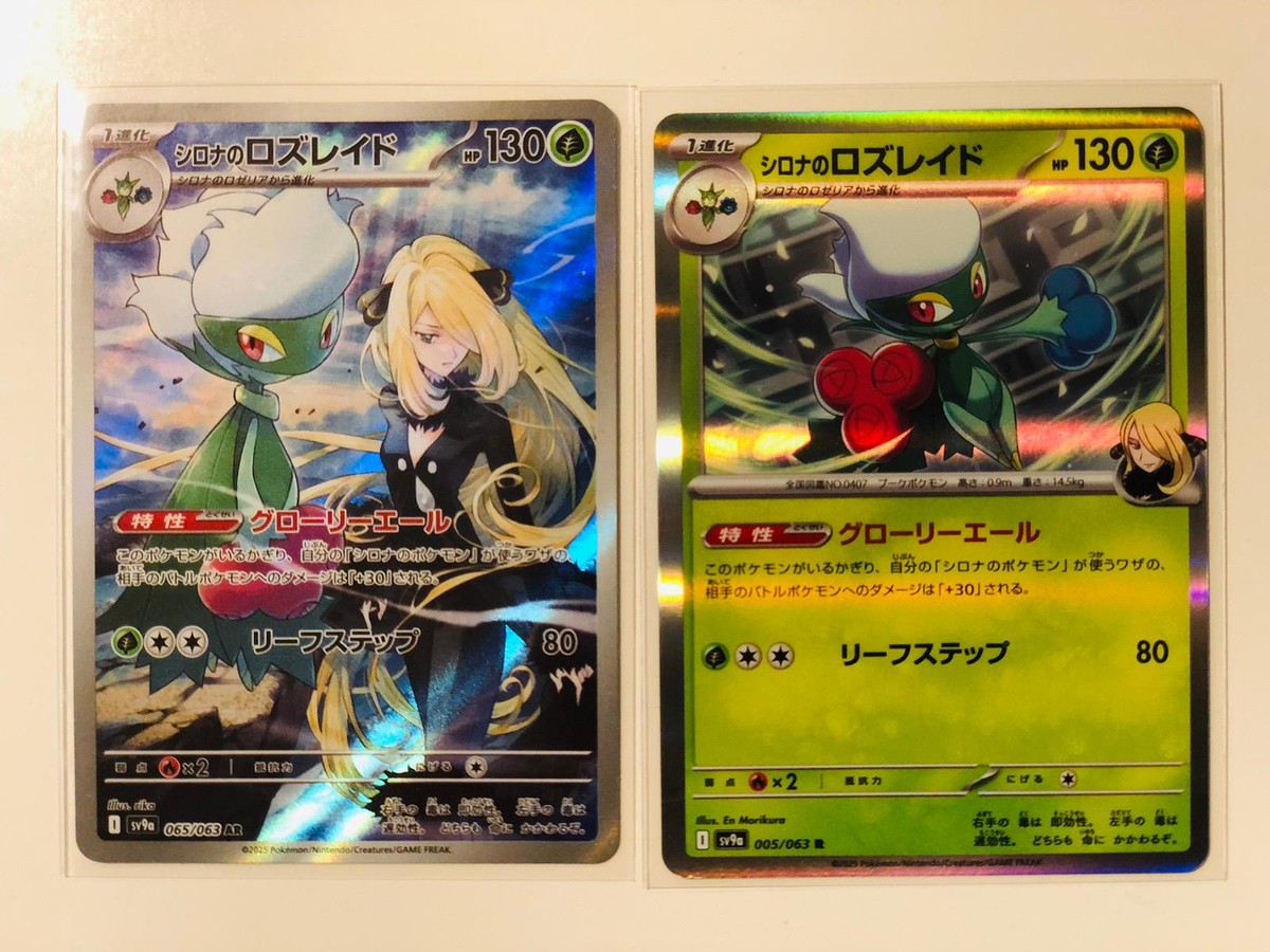 【PSA10】シロナのロズレイドAR Cynthia's Roserade PSA 10 Cynthia's Roserade AR 065/063 Heat Wave Arena Pokemon