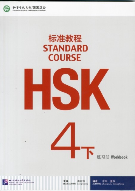 HSK Standard Course 4B - Workbook by Jiang Liping (Paperback Book)