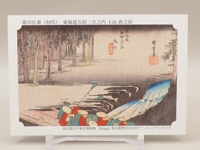 Hiroshige Utagawa The Fifty-three Stations of the Tokaido Card Japan ZB244