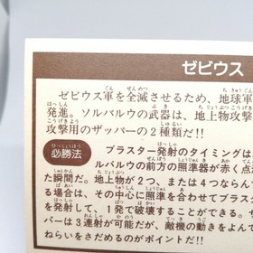 100 XEVIOUS NAMCO Family Computer Victory Card Book Vol.2 1986 Japan Nes Rom