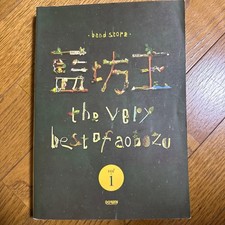 Aozora Band Score Vol. 1 The Very Best Used Music Book 88g