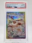 EEVEE EX 2024 POKEMON SV8A JP #223 SPECIAL ART RARE PSA 10 Q0895
