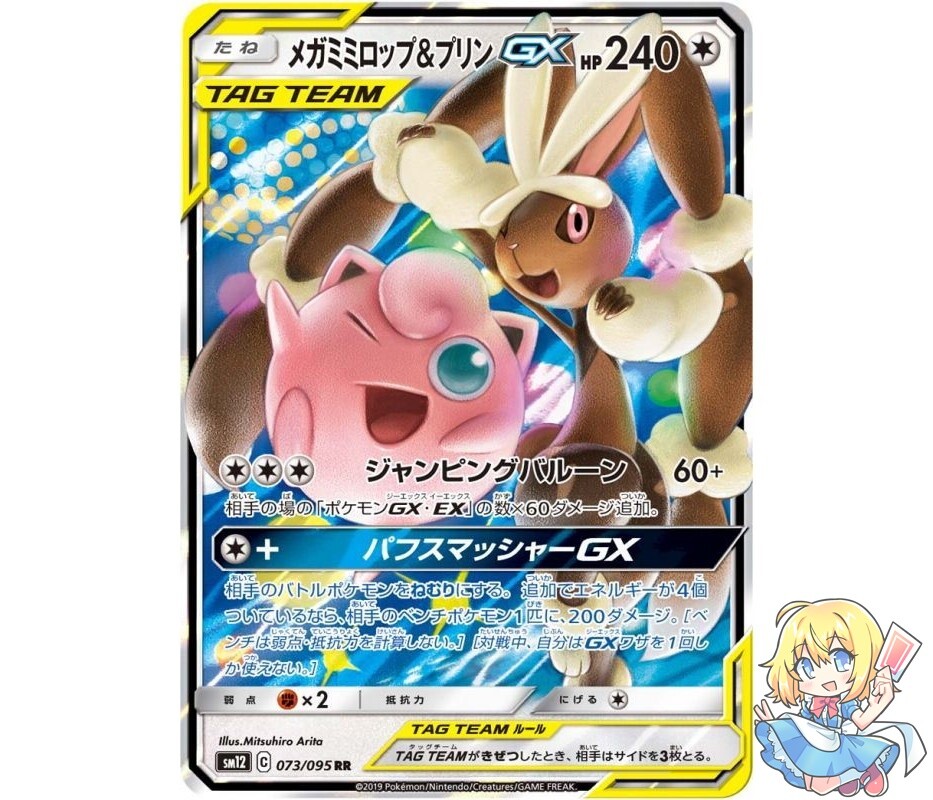 Pokemon Card Japanese Mega Lopunny & Jigglypuff GX 073/095 TAG TEAM 2019 NM