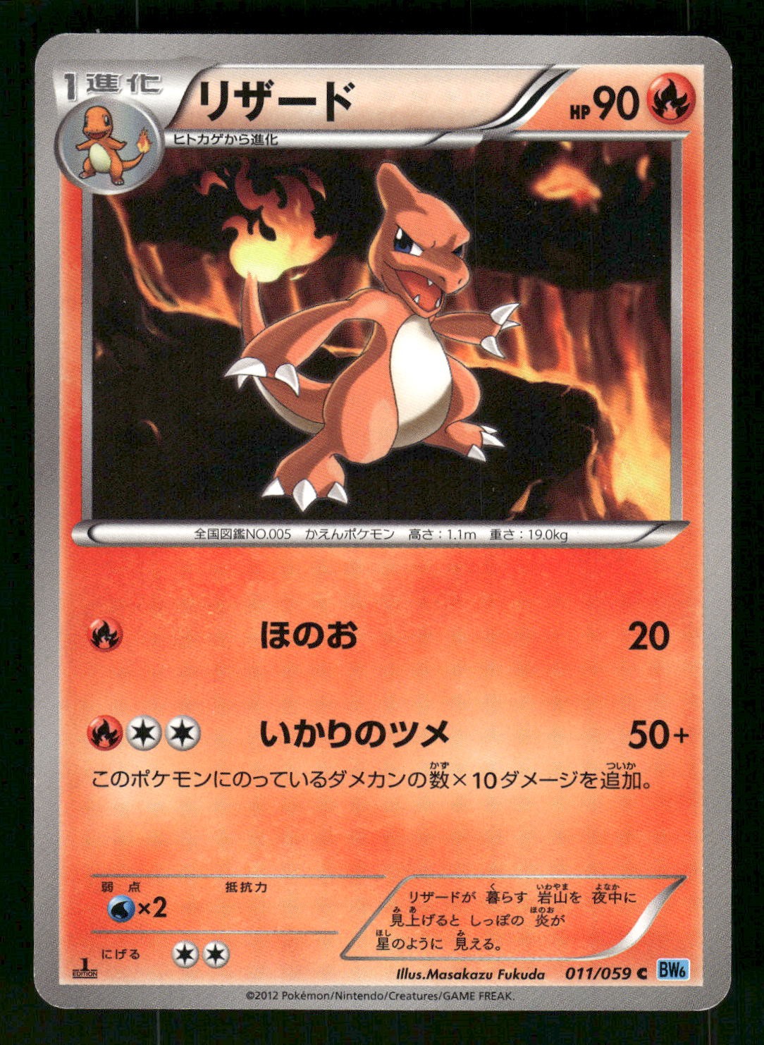 2012 Moderately Played Pokemon Charmeleon 011/059 Freeze Bolt BW6 Japanese