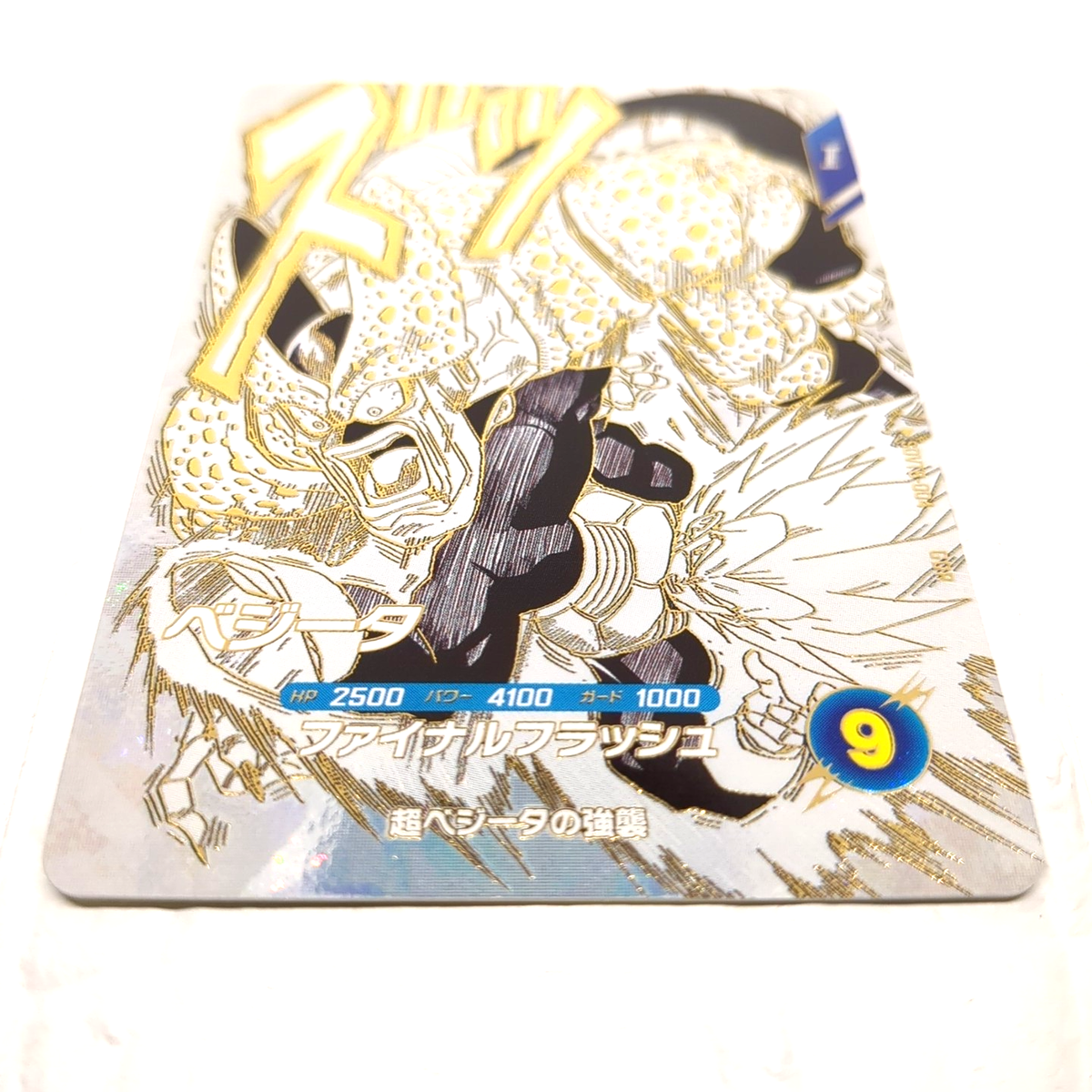 SDVTB-004 Vegeta vs Cell Dragon Ball Super Divers Card GDR
