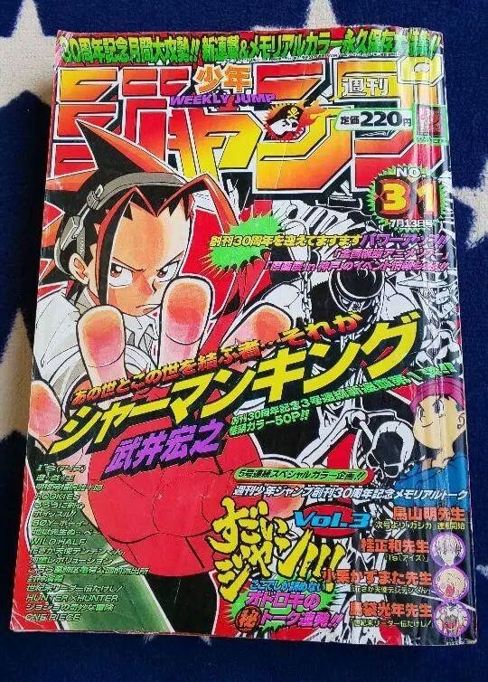 31号 1998 週刊少年ジャンプ シャーマンキング Weekly Shonen Jump 1998 NO.31 SHAMAN KING Cover New serial issue