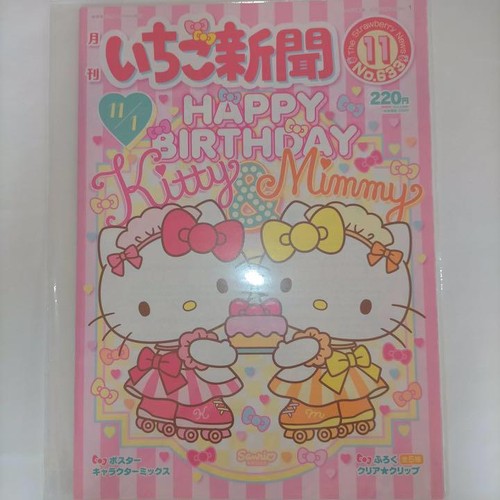 Sanrio Strawberry News Back Number No 633 November Issue Ebay
