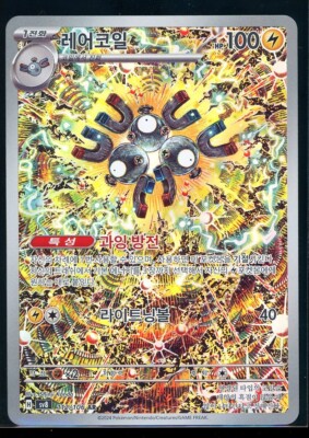 MAGNETON 112/106 SV8 SUPER ELECTRIC BREAKER AR NM KOREAN