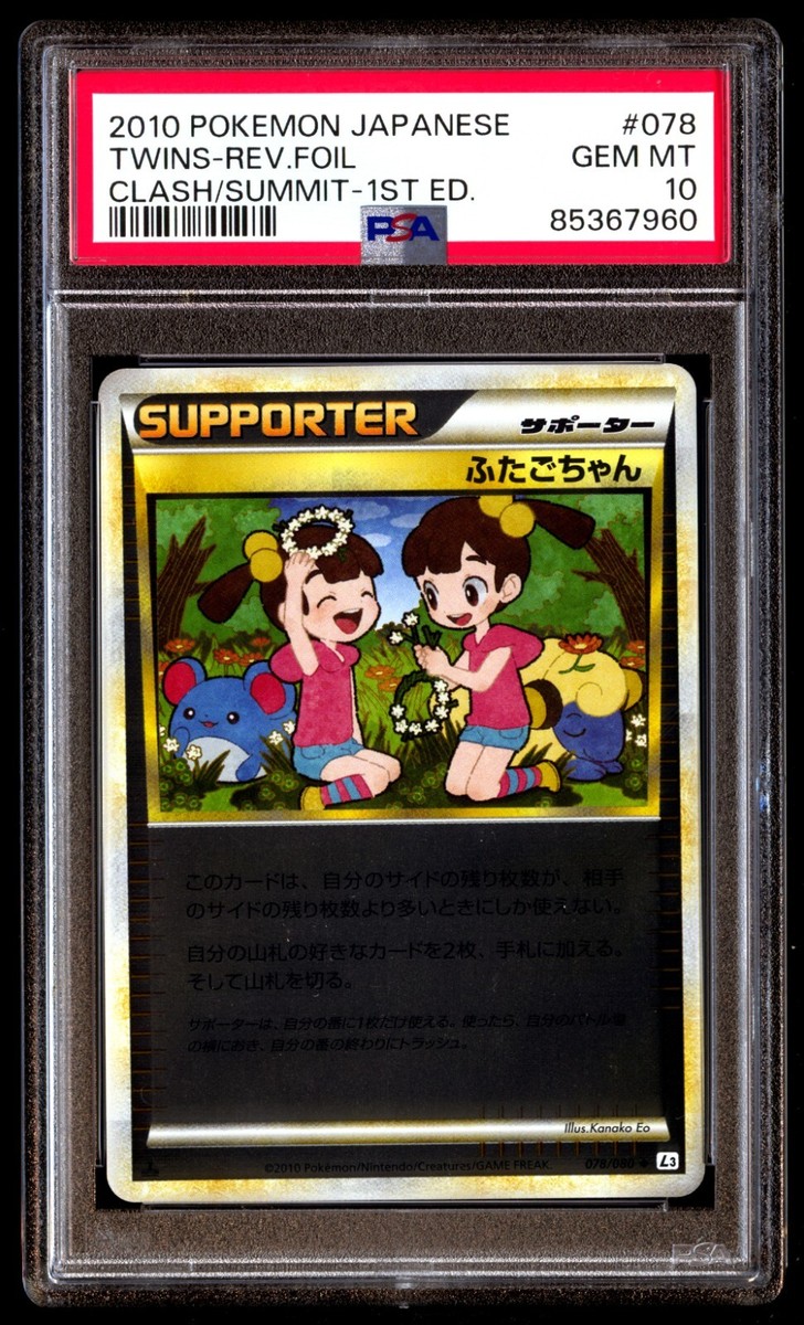 ふたごちゃん レジェンド アンリミ PSA10 セット ふたごちゃん レジェンド アンリミ PSA10 セット