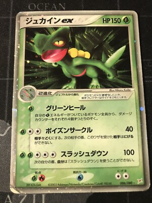 Pokemon Sceptile Ex Team Magma Vs Team Aqua Near Mint Japanese Played Ebay