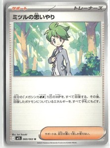 Wally's Compassion 060/063 Mega Symphonia Uncommon Japanese