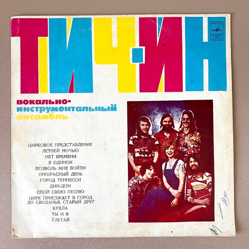 Teach-In 1980 Eurovision Тич-Ин Vintage Soviet Vinyl Record 12" Album LP USSR - Picture 2 of 5