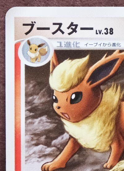 Flareon 1st Edition 011/090 Pt2 2008 Nintendo Vintage Pokemon Card