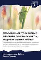 Mahendrasinh Dabhi (U. A.) | Jekologichnoe Upravlenie Risovym Dolgonoschikom,...