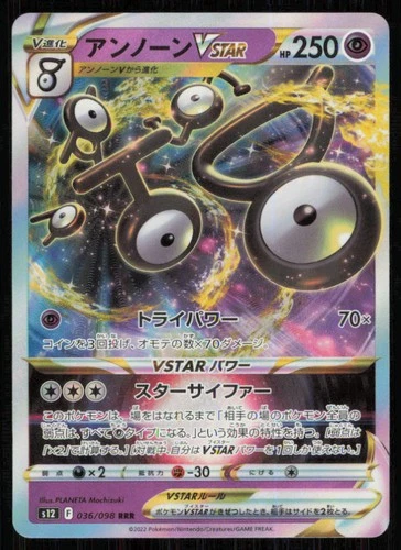 Unown VSTAR S12: Paradigm Trigger 036/098 Holo Japanese