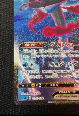 Pokemon Card game Inteleon VMAX SA 023/022 SGI High Class Deck