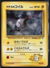 Lt. Surge's Magnemite 81 No Symbol Japanese - Gym Deck - PTCG - LP