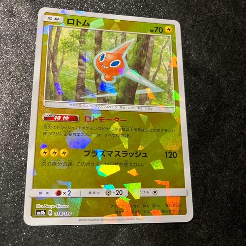 Rotom 036/150 Pokemon TCG sm8b Japanese Card Nintendo 2018