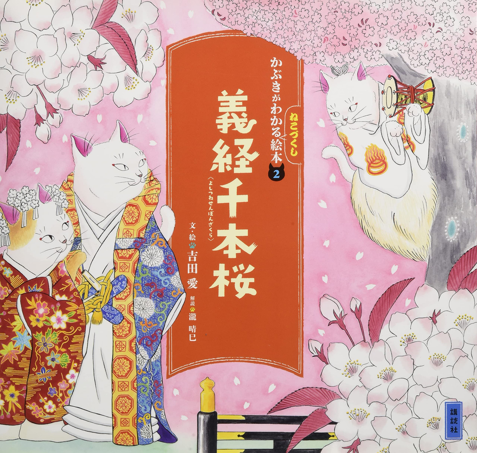 Explore Kabuki 2 Yoshit with a charming cat-filled picture guide