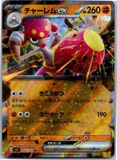 Medicham ex - Double Rare SV7: Stellar Miracle 054/102 NM