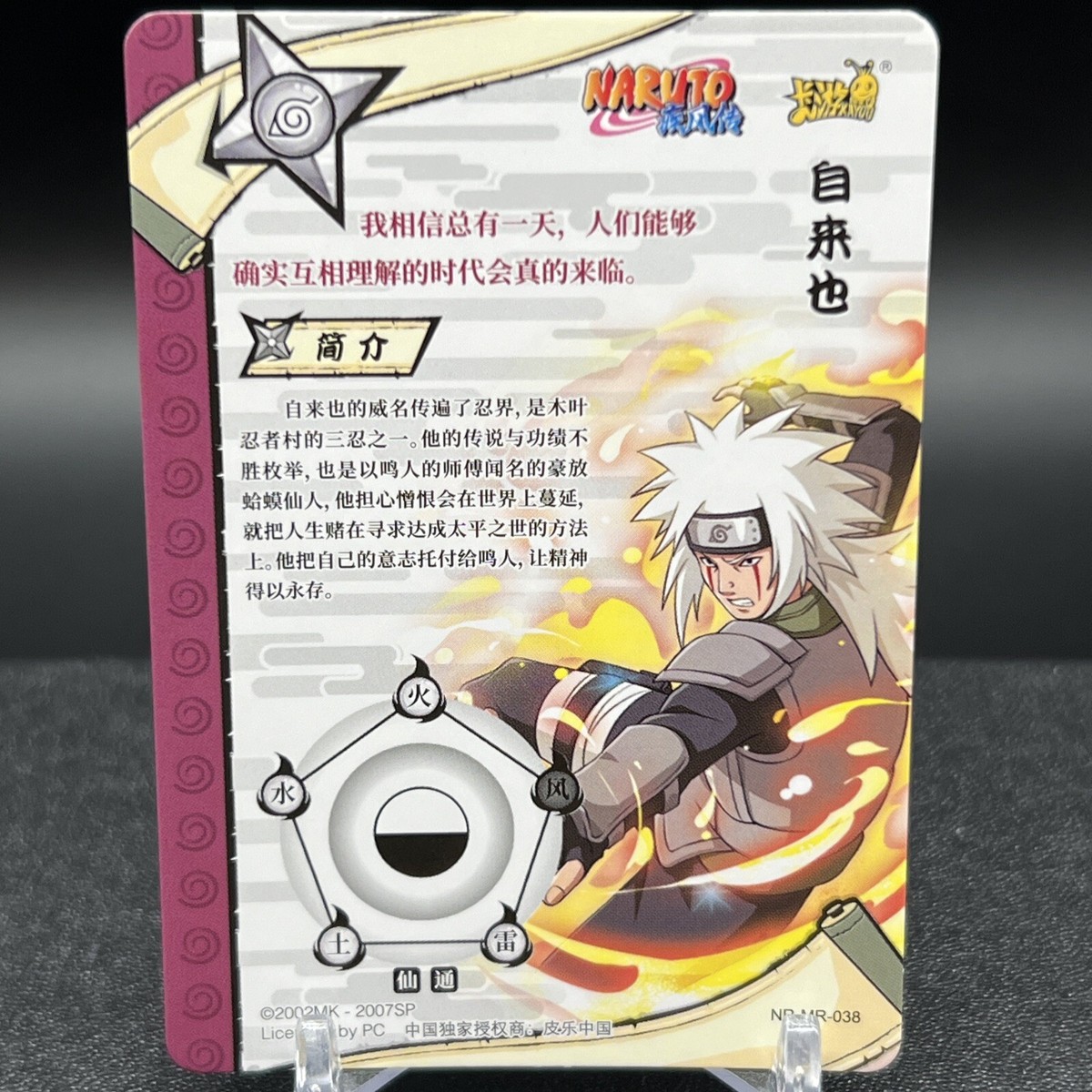 Jiraiya NR-MR-038 Naruto Kayou Card | eBay