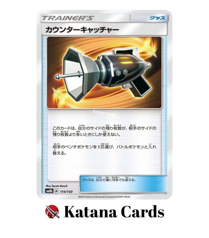 Counter Catcher C 114/150 SM8B GX Ultra Shiny - Pokemon Card Japanese